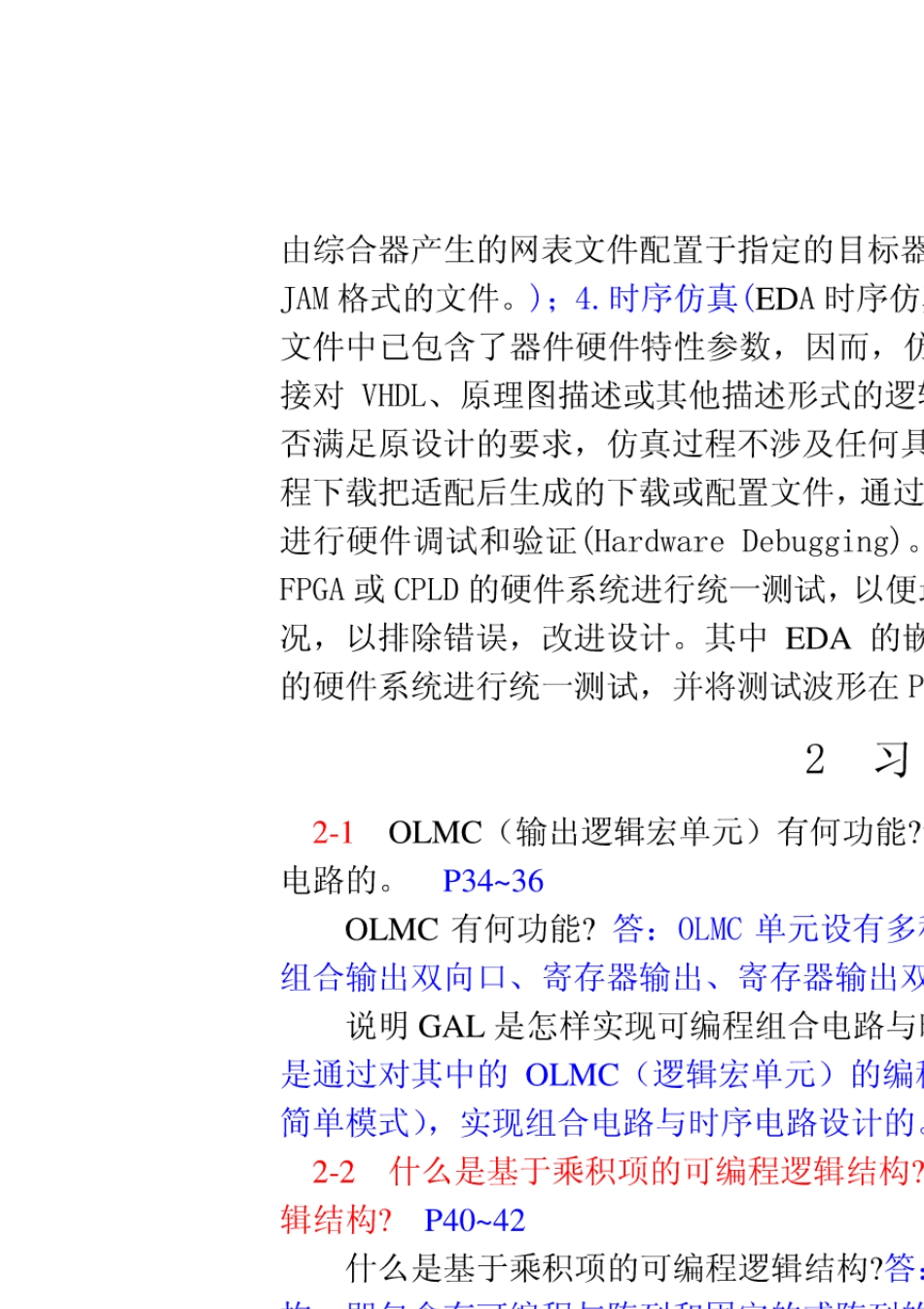 《EDA技术实用教程(第五版)》习题答案(第1~10章)潘_第2页