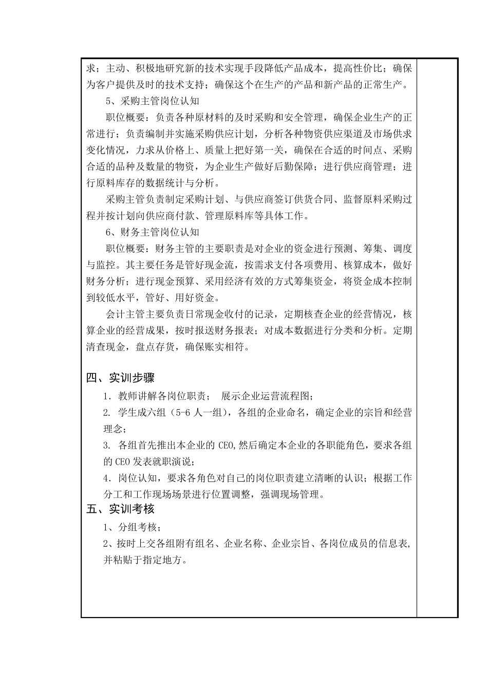 《ERP沙盘模拟》实训教案_第3页