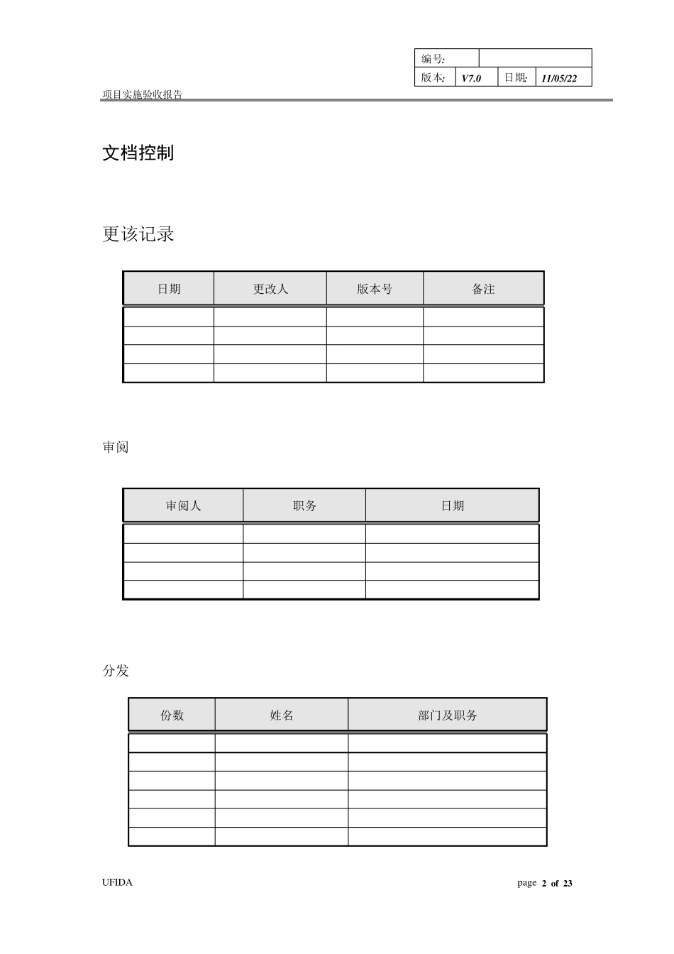 《ERP项目实施验收报告》_第2页