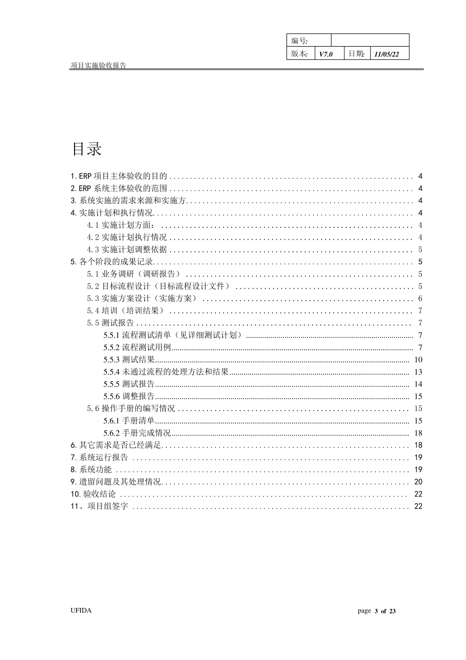 《ERP项目实施验收报告》_第3页