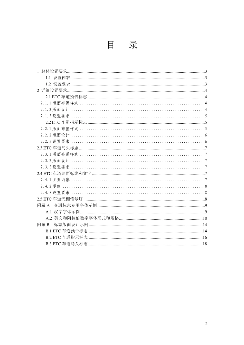 《ETC专用标志标线设置要求》_第2页