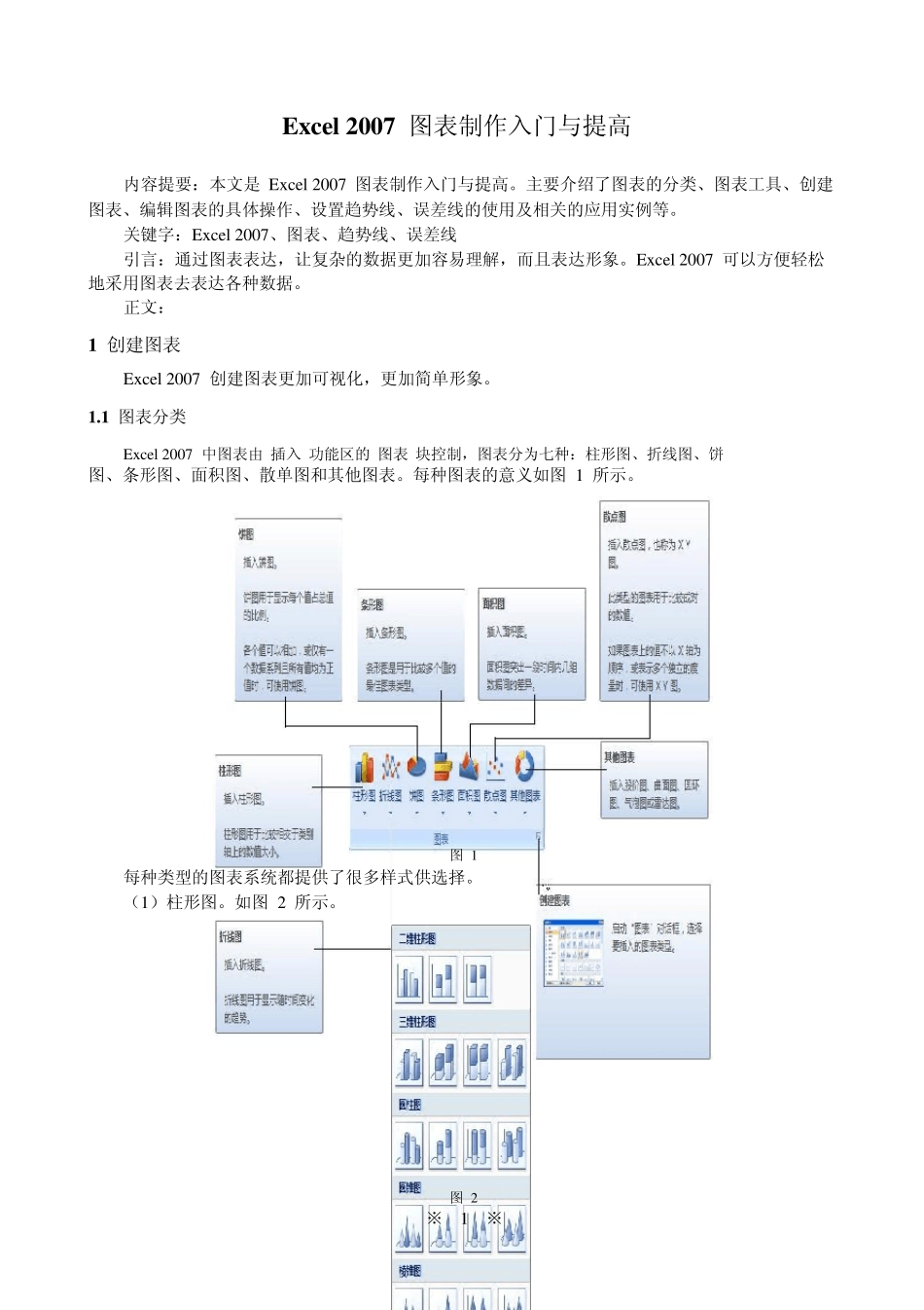 《Excel2007图表制作入门与提高》_第1页