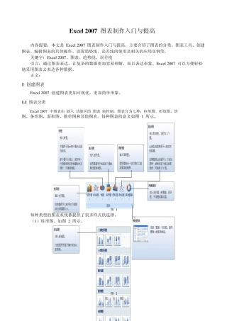 《Excel2007图表制作入门与提高》