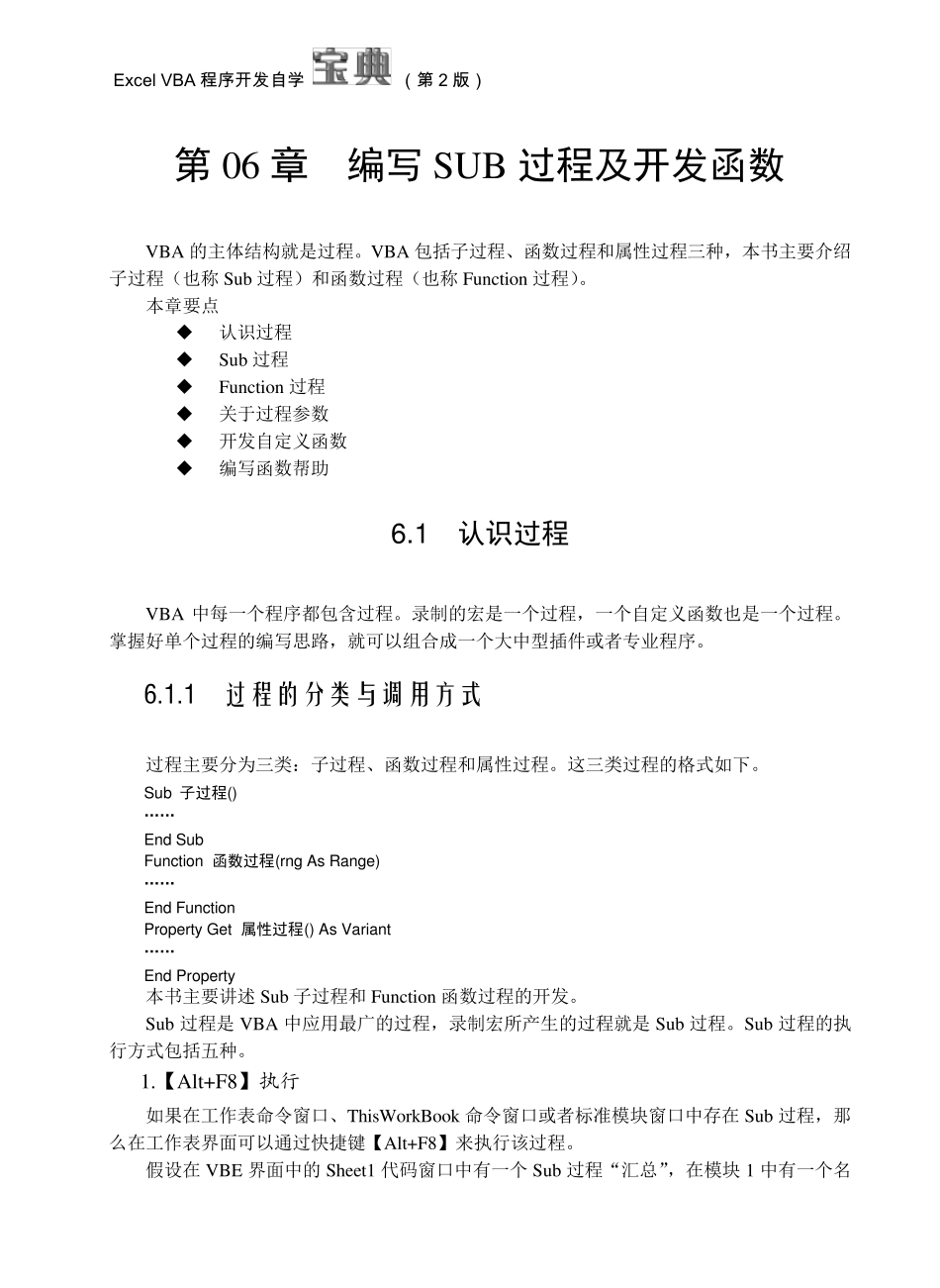 《ExcelVBA程序开发自学宝典(第2版)》_第1页