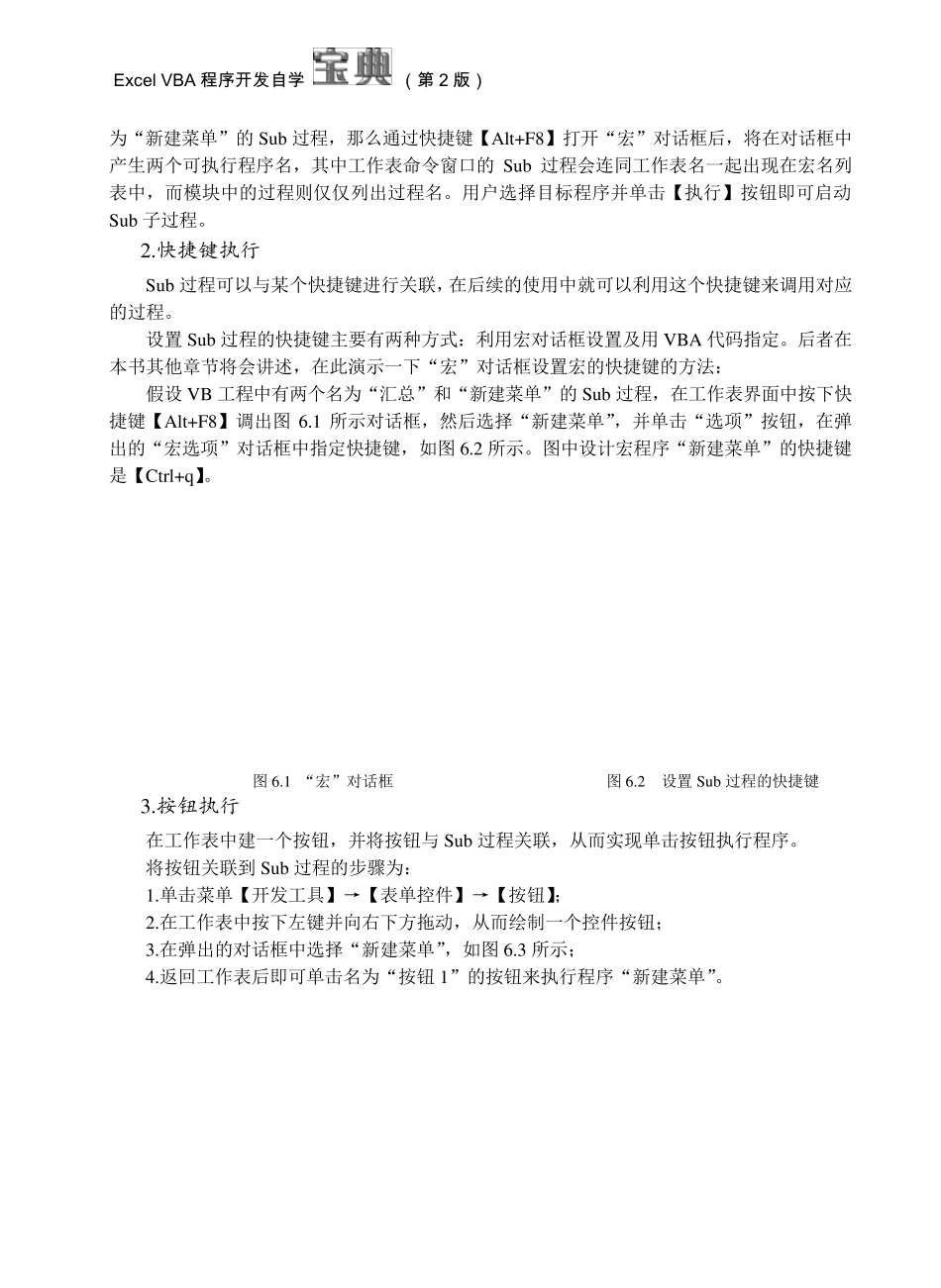 《ExcelVBA程序开发自学宝典(第2版)》_第2页