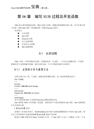 《ExcelVBA程序开发自学宝典(第2版)》