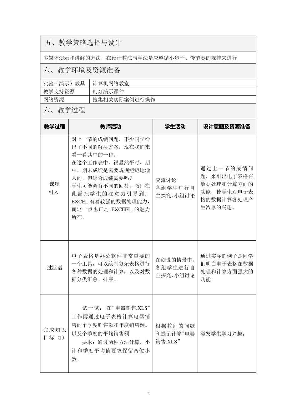《EXCEL中数据计算及处理》教案_第2页