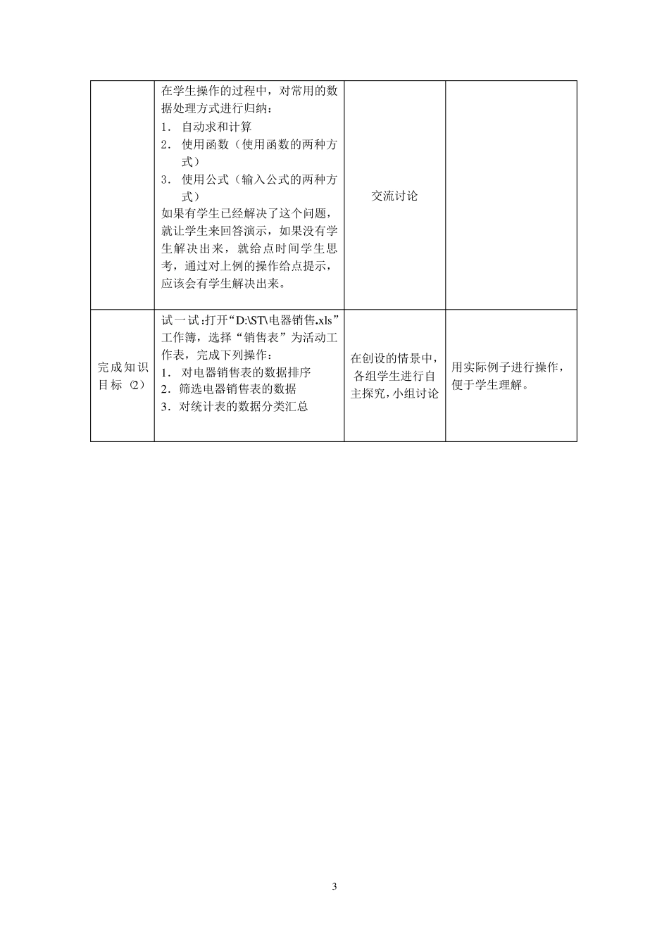 《EXCEL中数据计算及处理》教案_第3页