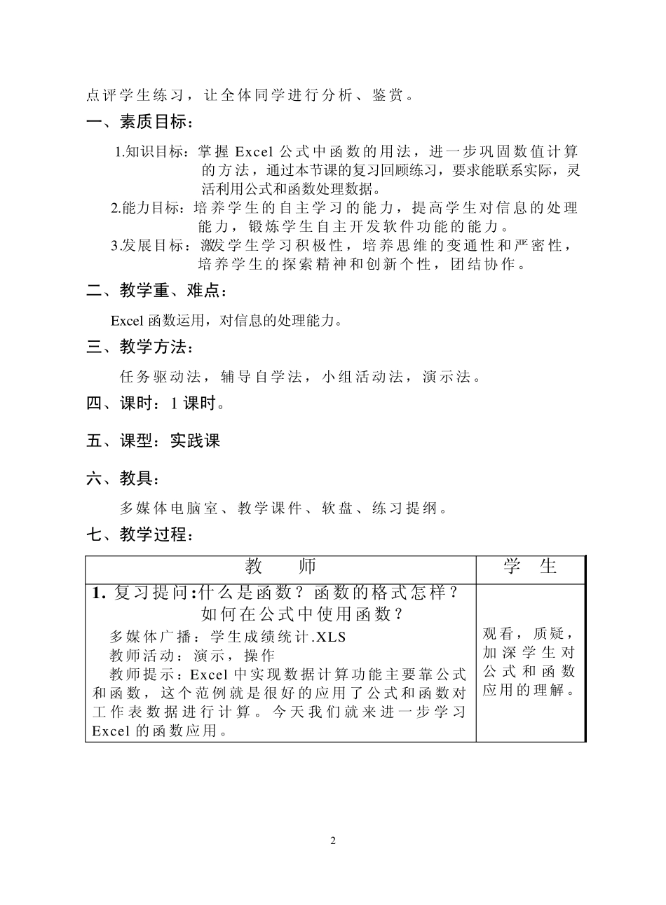 《Excel公式与函数》教案_第2页