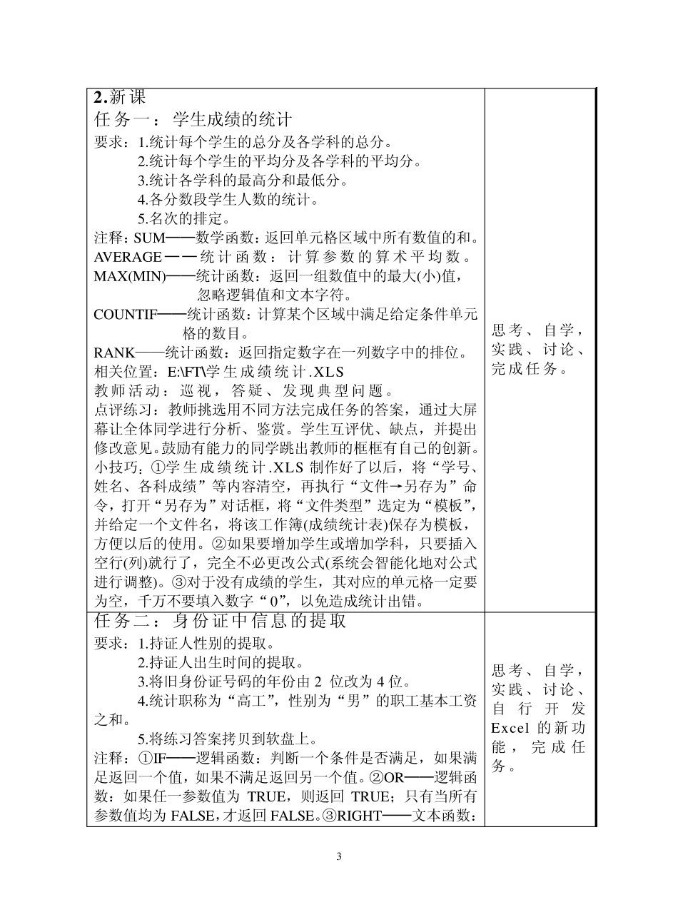 《Excel公式与函数》教案_第3页