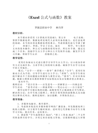《Excel公式与函数》教案