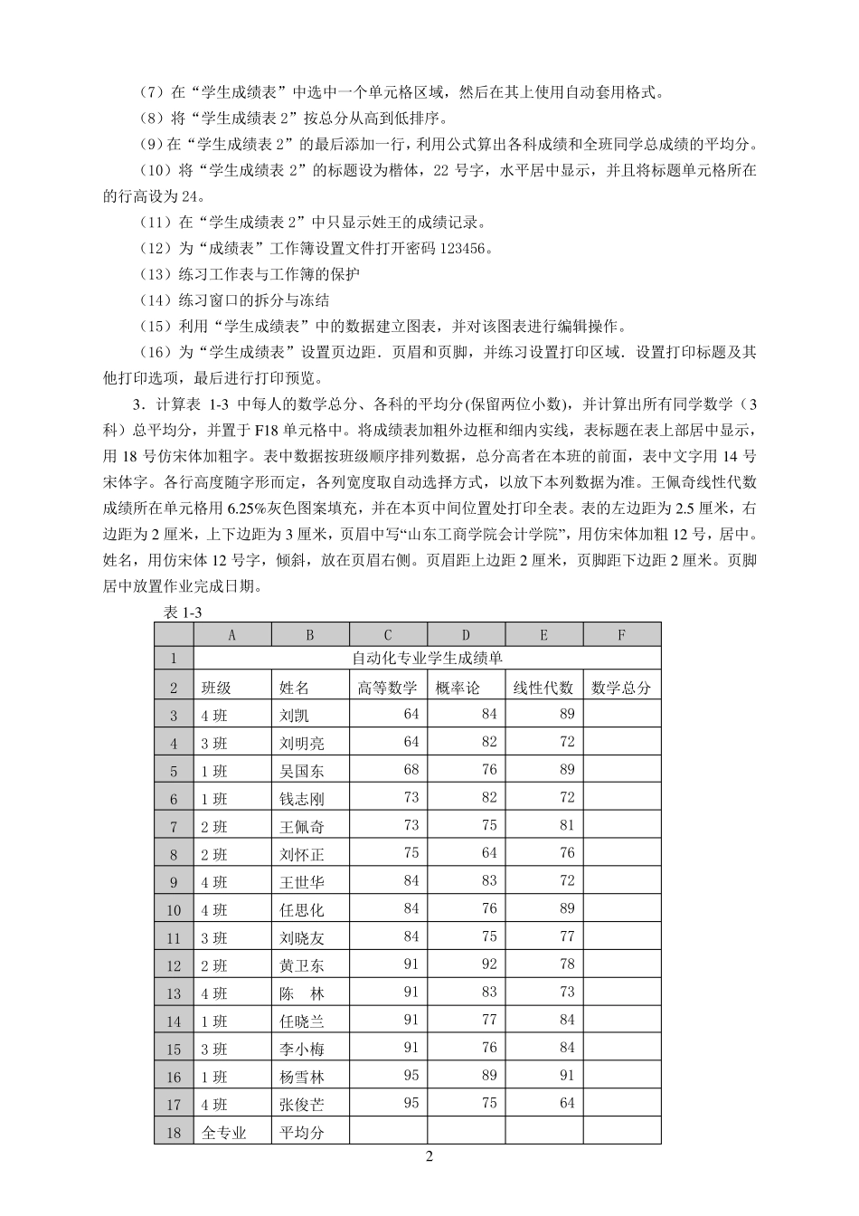 《Excel在会计中的应用》实验指导书(学生版)_第2页