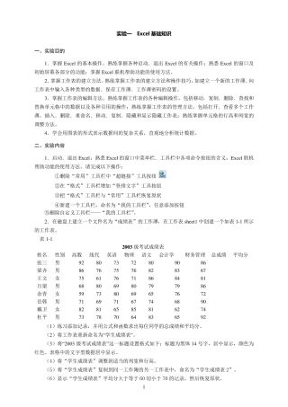 《Excel在会计中的应用》实验指导书(学生版)