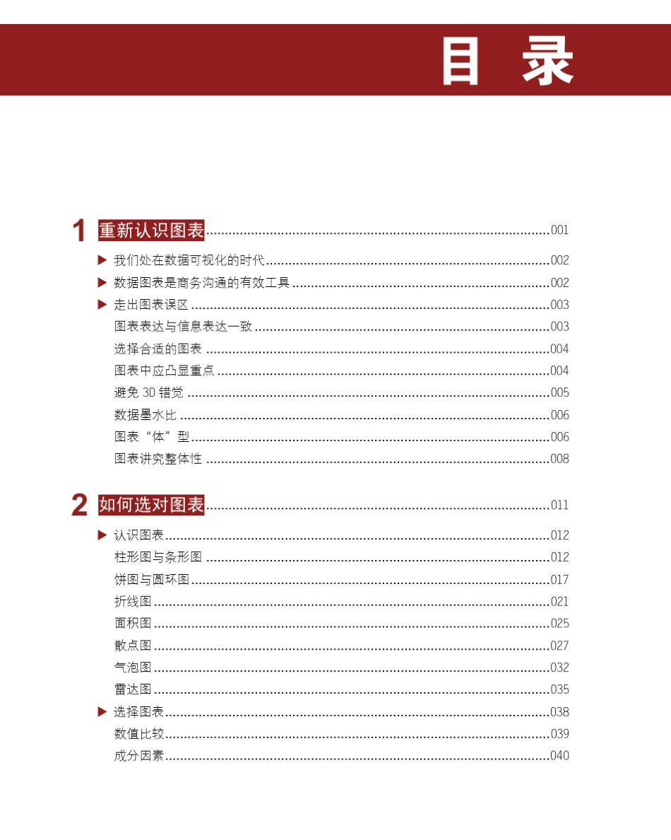 《Excel图表拒绝平庸》简版电子书_第3页