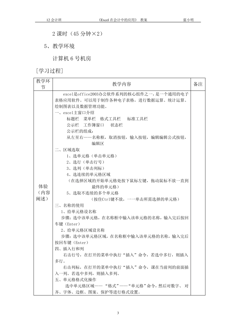 《Excel在会计中的应用》教案_第3页