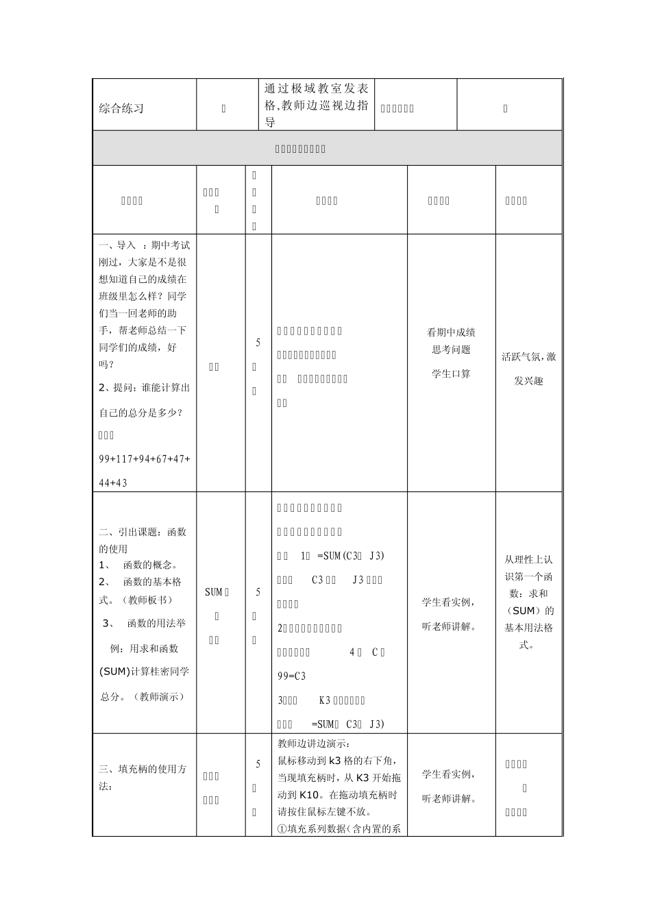 《Excel简单函数的应用》教学设计_第3页