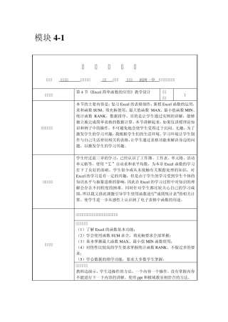 《Excel简单函数的应用》教学设计
