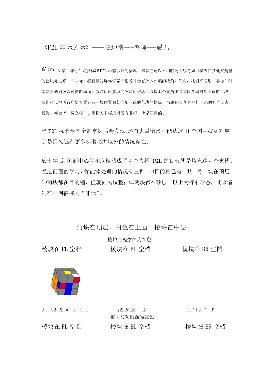 《F2L非标之标大全》——扫地僧整理晨儿_第1页