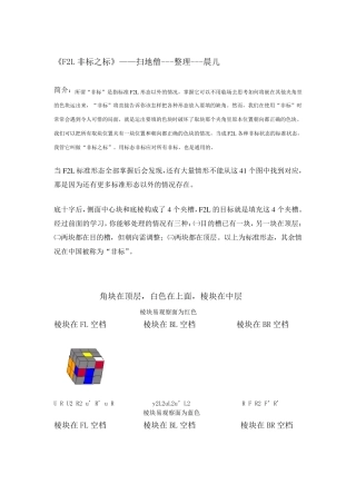 《F2L非标之标大全》——扫地僧整理晨儿