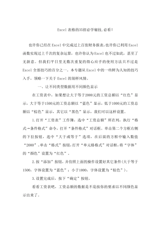 《Excel表格的35招必学秘技(快速成为高手)》