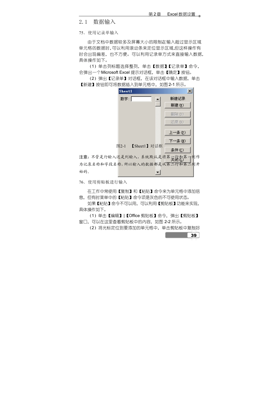 《Excel高效办公600招》02_第2页