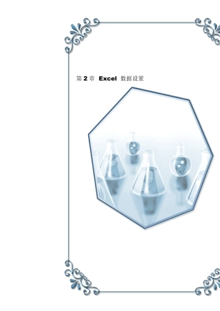《Excel高效办公600招》02