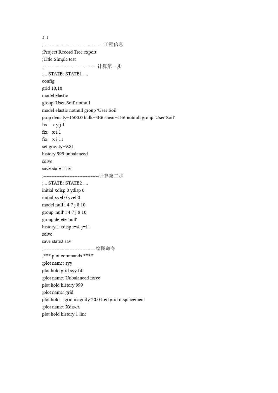 《FLAC3D基础与工程实例》全部命令流_第3页