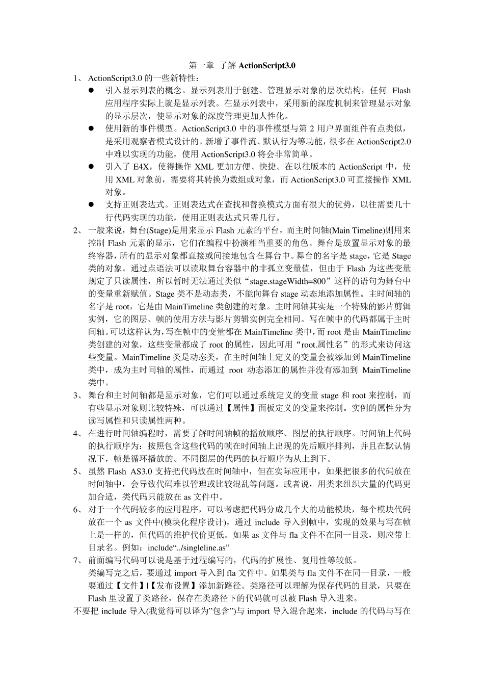 《Flash.ActionScript3.0从入门到精通》笔记_第1页