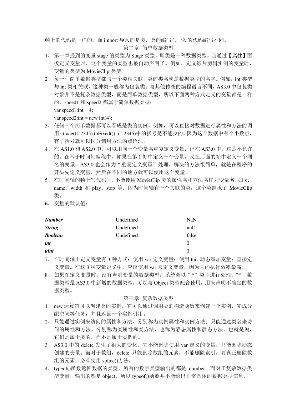 《Flash.ActionScript3.0从入门到精通》笔记_第2页