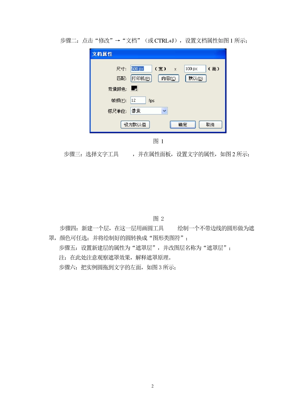 《Flash中遮罩层的应用》教案_第2页