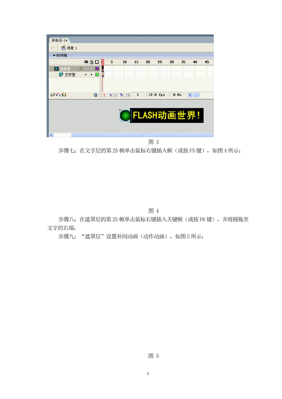 《Flash中遮罩层的应用》教案_第3页