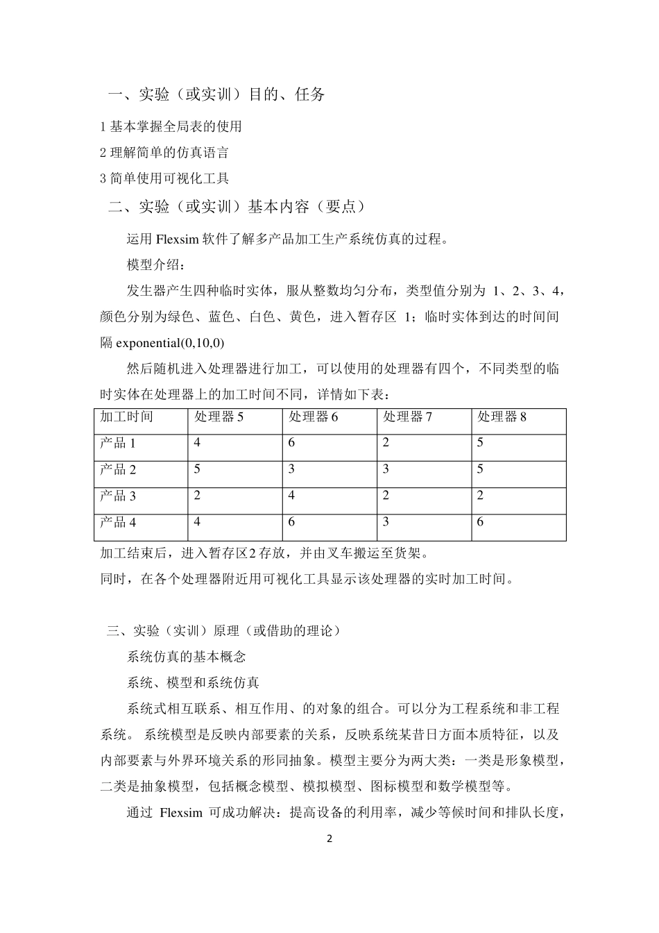 《Flexsim仿真实验》报告_第2页