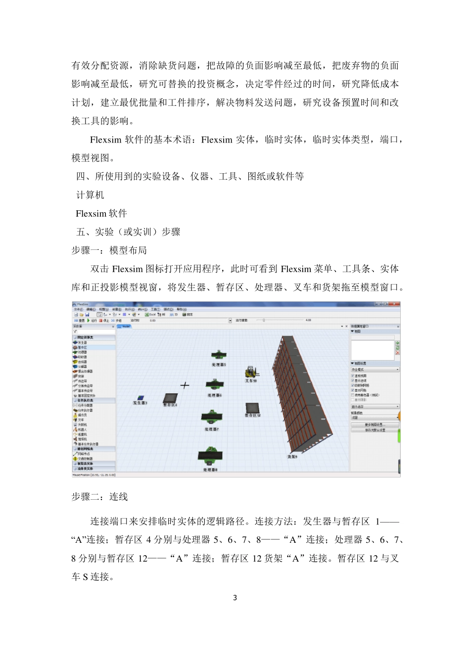《Flexsim仿真实验》报告_第3页