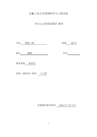 《Flexsim仿真实验》报告