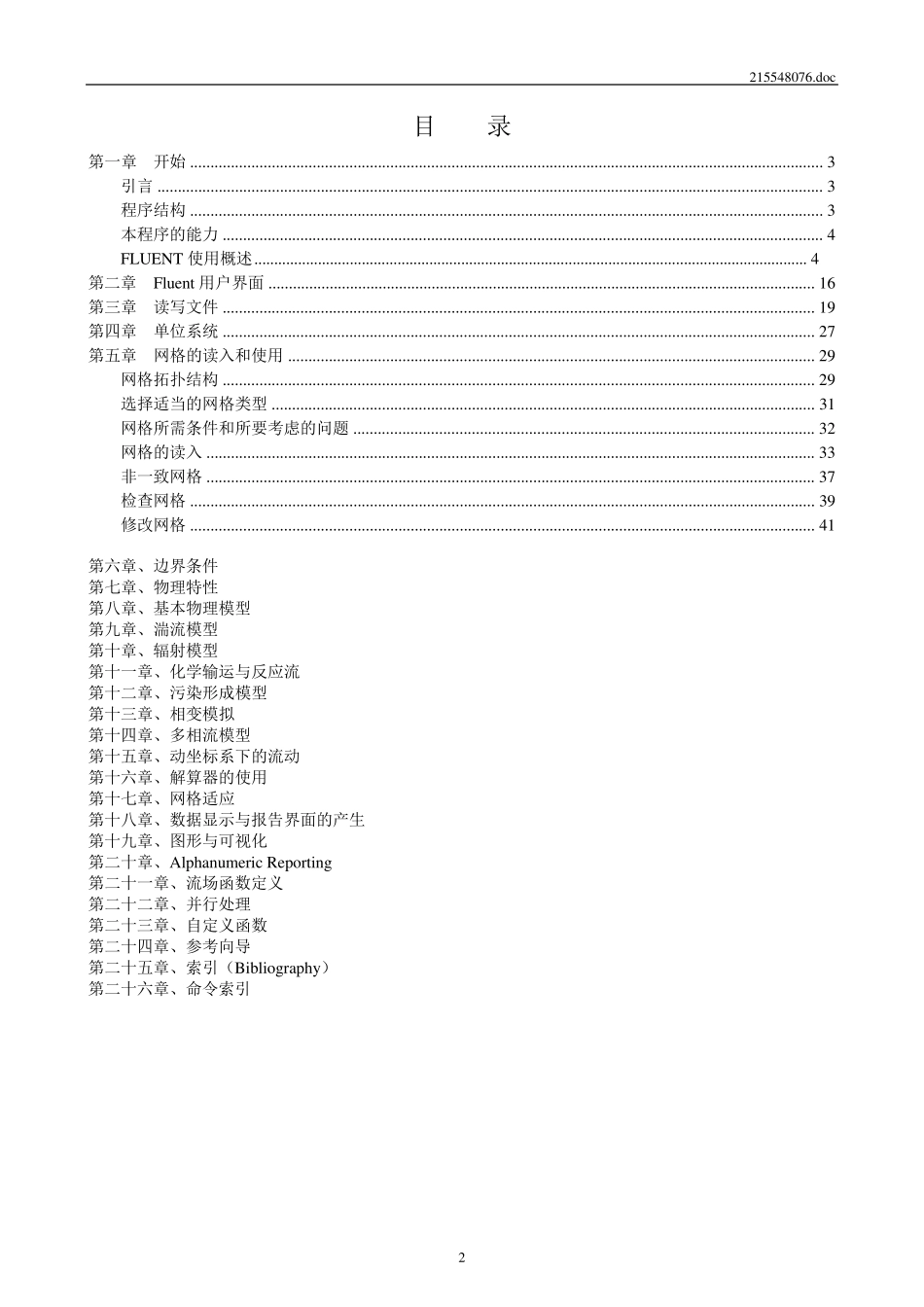 《FLUENT中文手册(简化版)》_第2页
