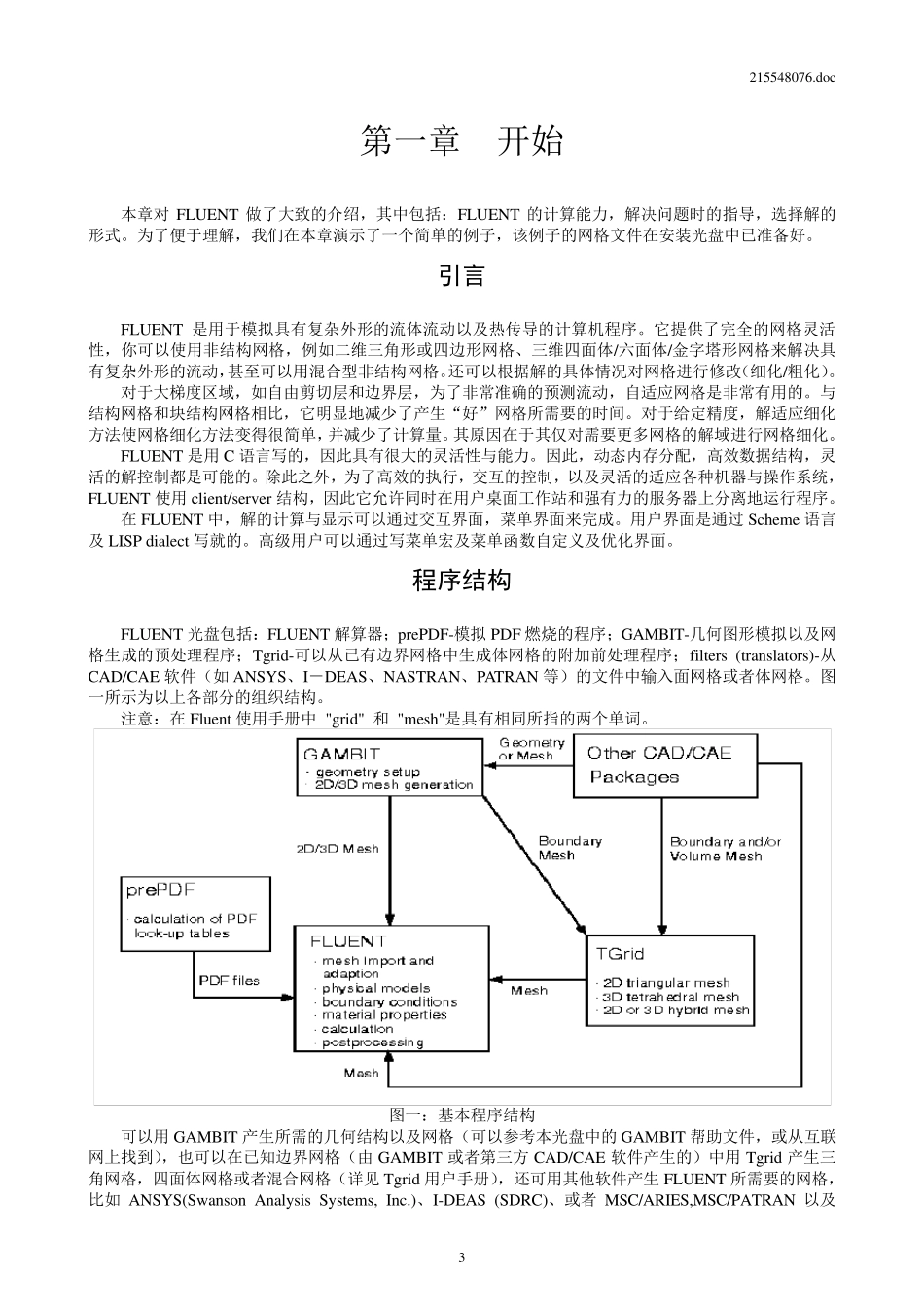 《FLUENT中文手册(简化版)》_第3页