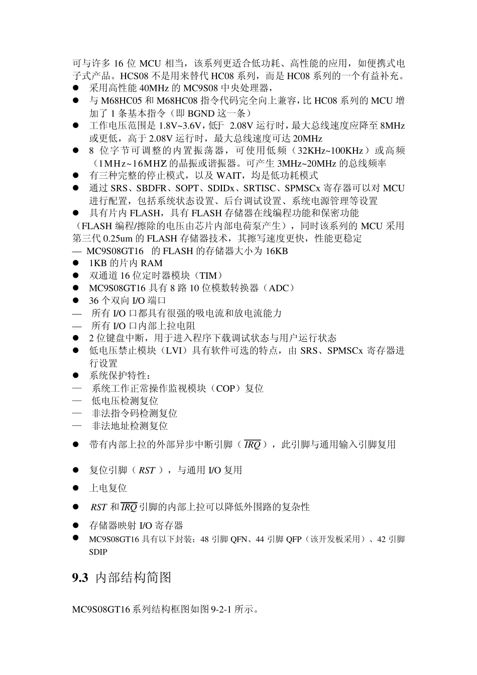 《Freescale8位单片机入门与实践》第九章_MC9S08GT16实验系统_第2页