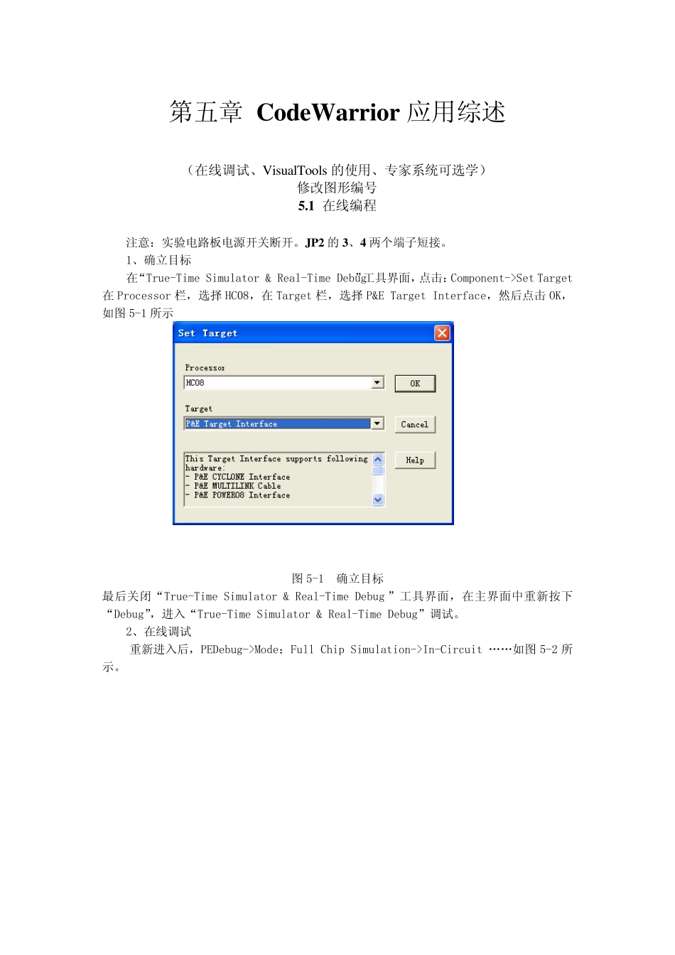 《Freescale8位单片机入门与实践》第五章_codewarrior应用综述_第1页