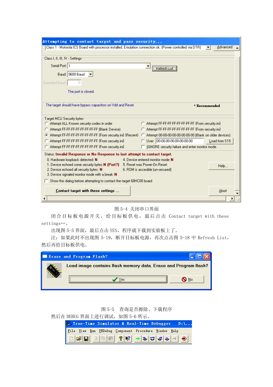 《Freescale8位单片机入门与实践》第五章_codewarrior应用综述_第3页