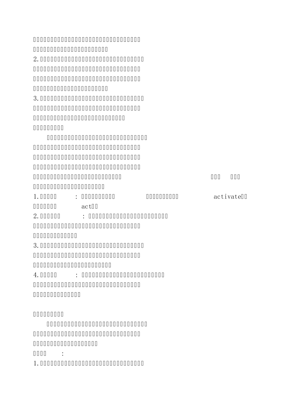 《Friendship》教学设计金楠_第2页