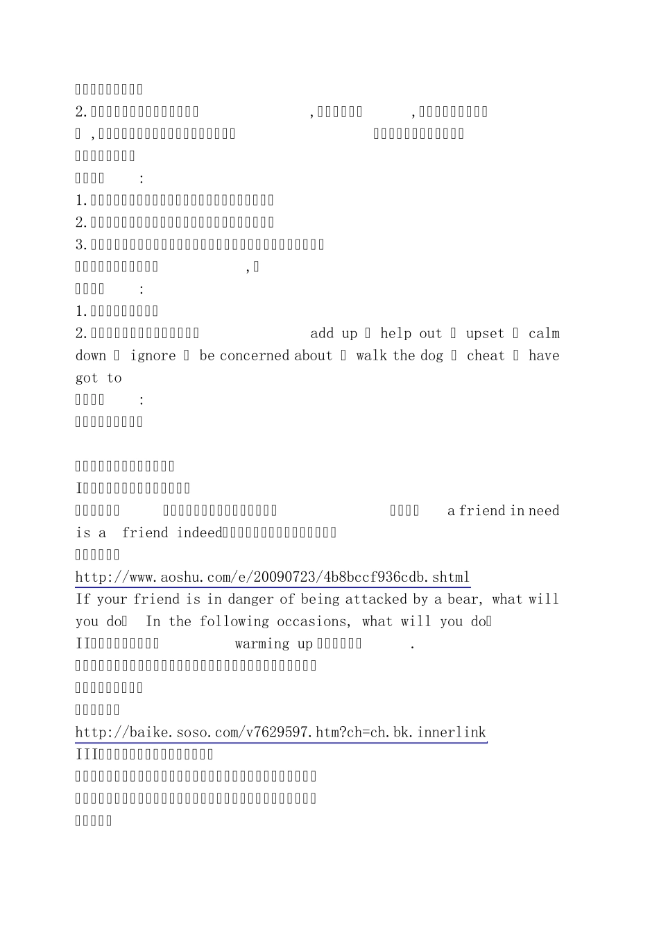 《Friendship》教学设计金楠_第3页