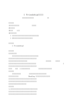 《Friendship》教学设计金楠