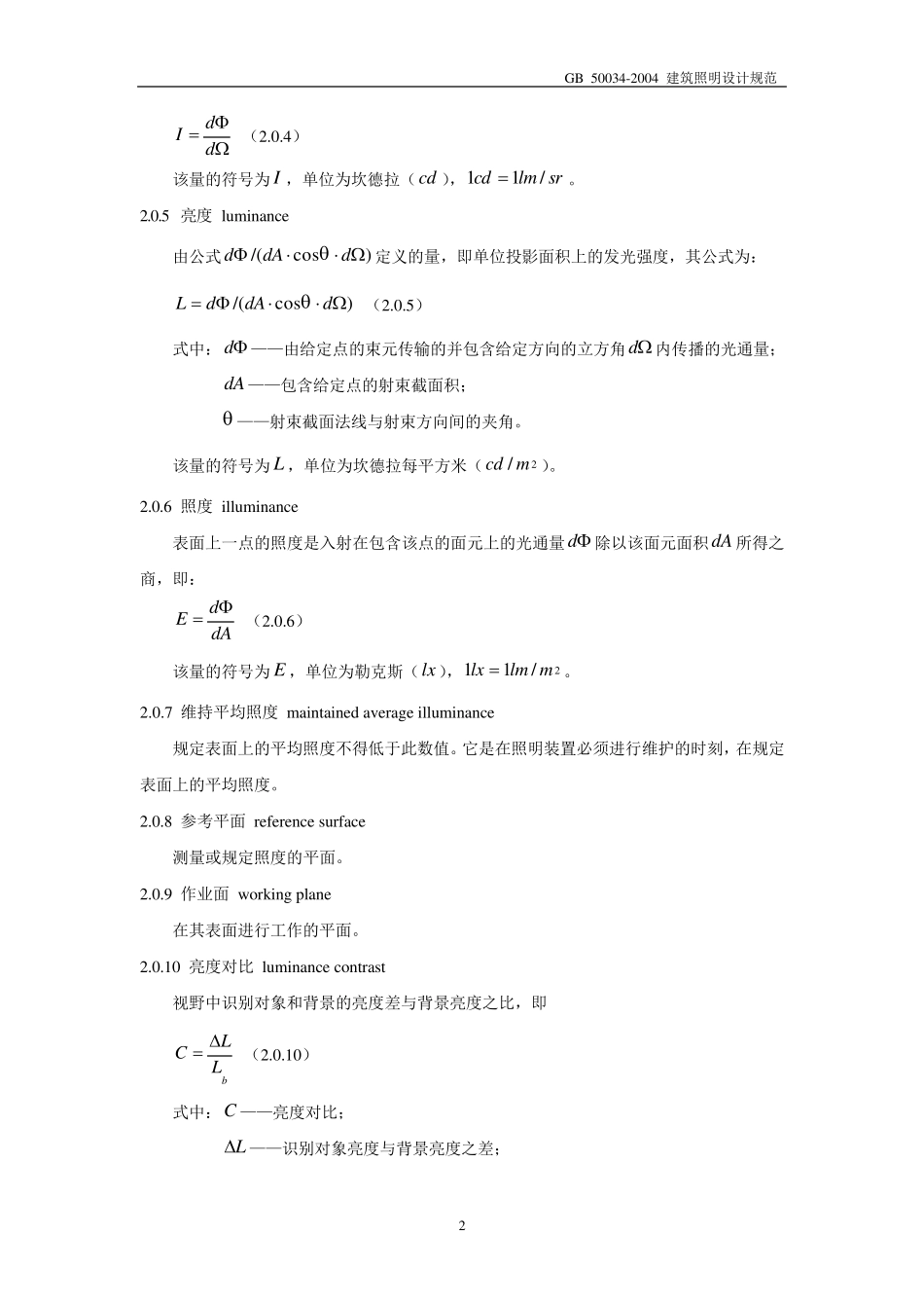 《GB500342004建筑照明设计规范》_第3页