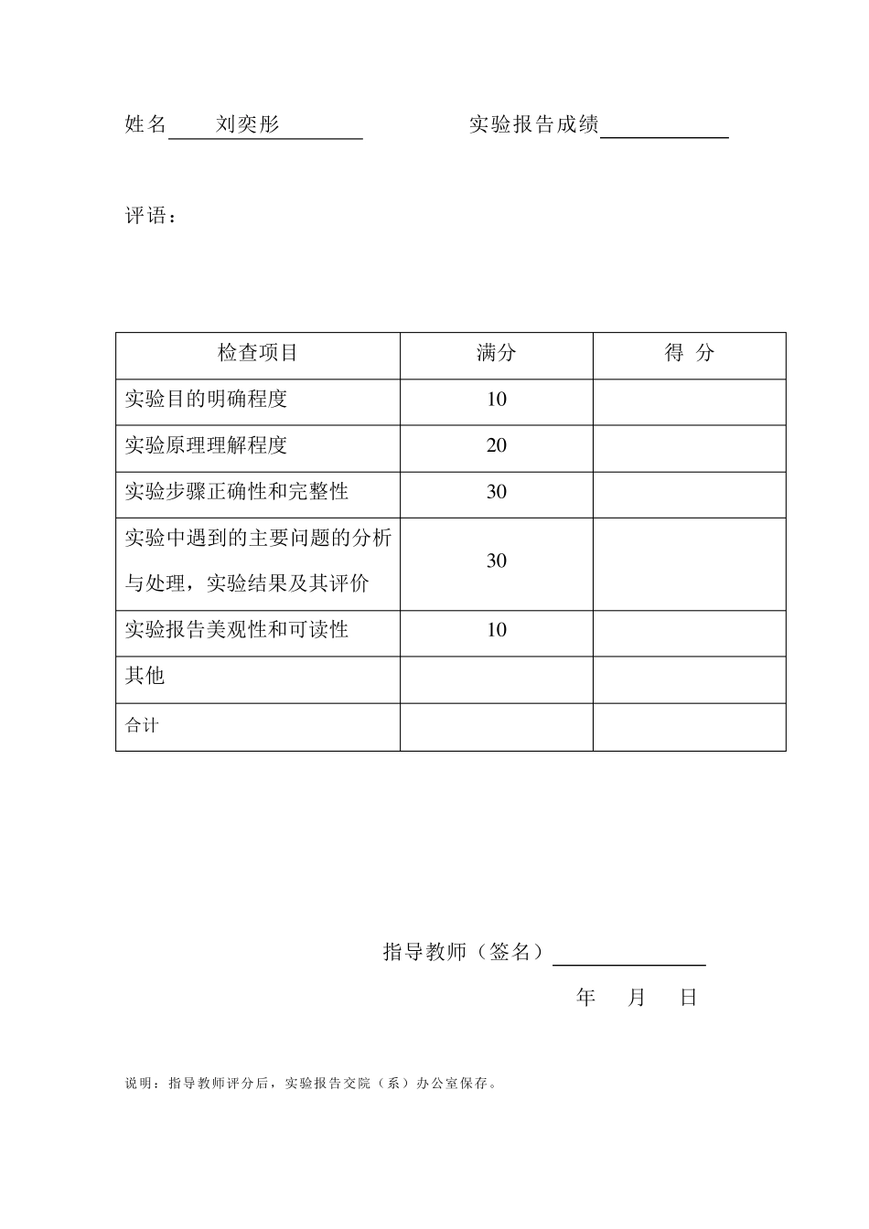 《Google搜索引擎的使用》实验报告格式1228_第2页