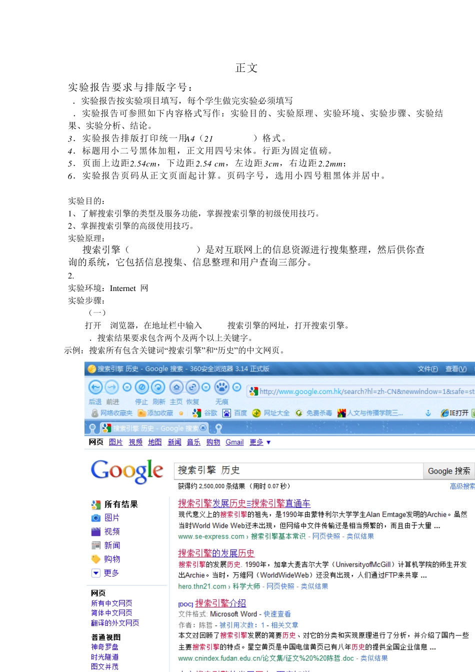 《Google搜索引擎的使用》实验报告格式1228_第3页