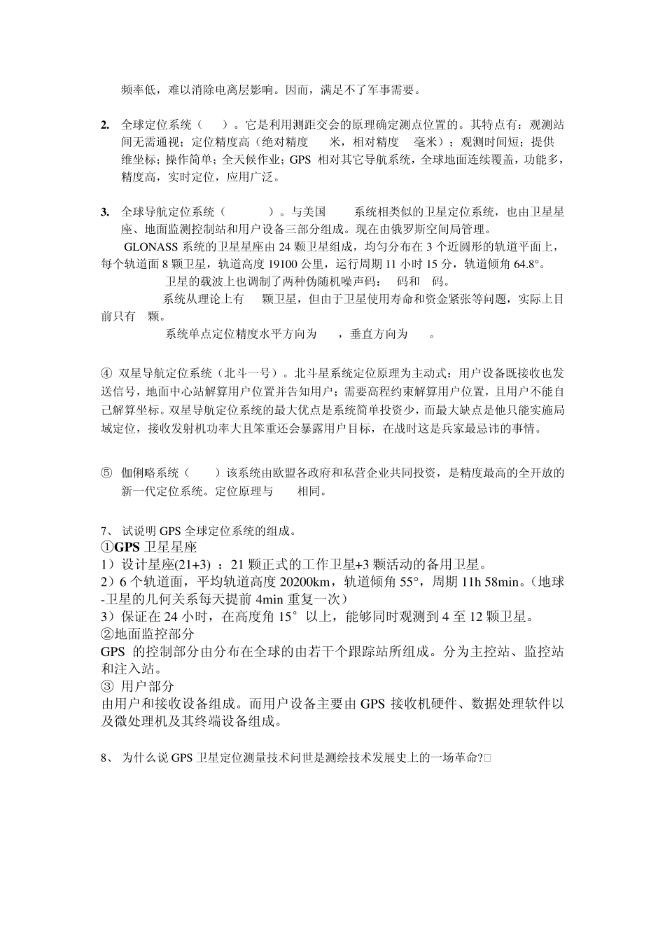 《GPS原理及其应用》习题集_第3页