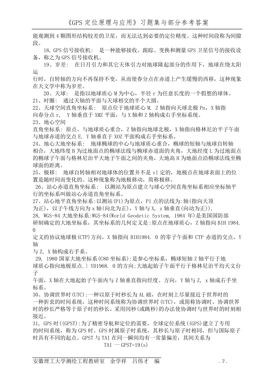 《GPS定位原理与应用》习题集答案_第2页