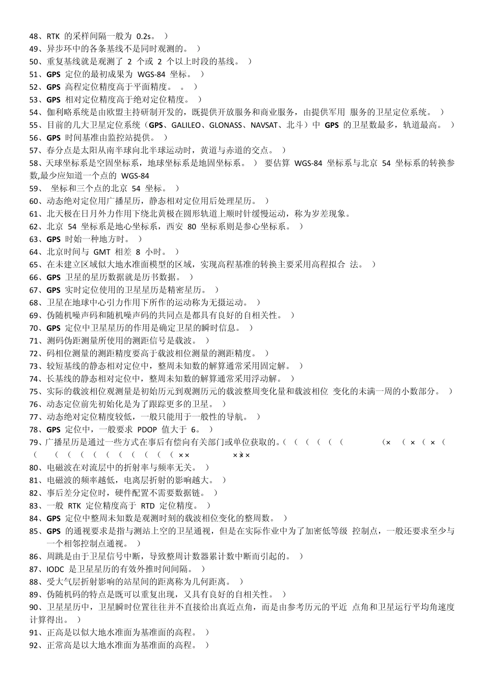 《GPS测量原理及应用》题库1_第2页