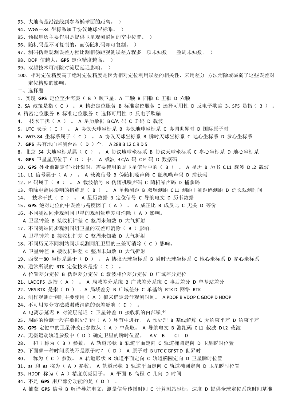 《GPS测量原理及应用》题库1_第3页