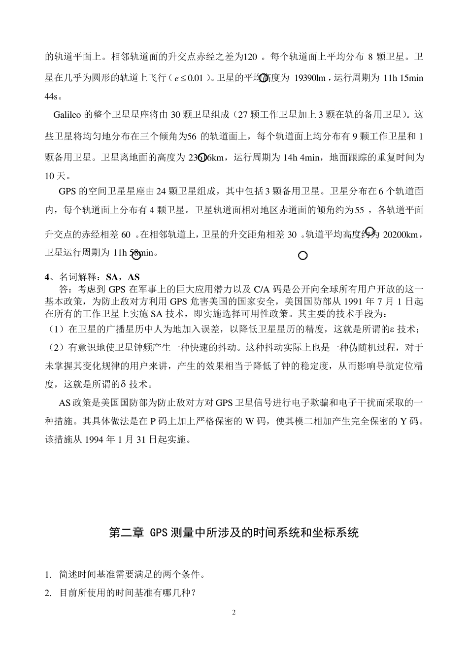 《GPS测量原理及应用》习题集_第2页